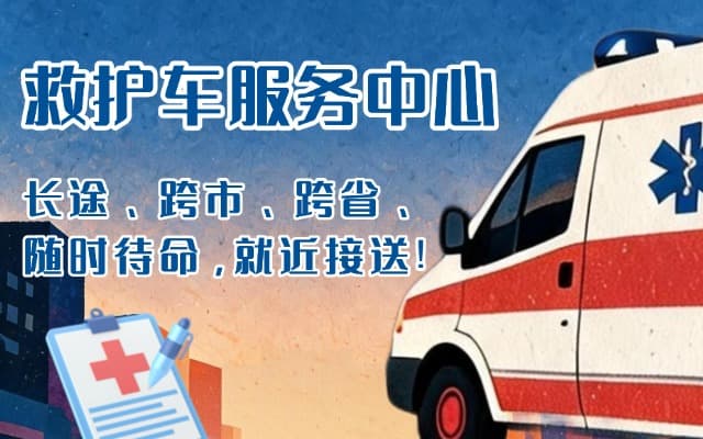 蒲城救护车出租