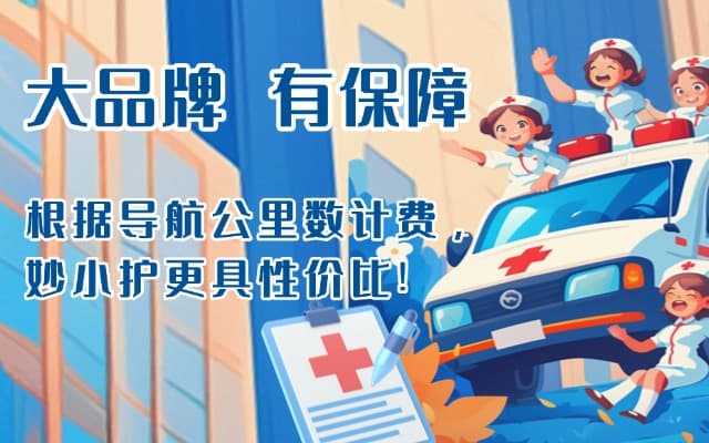 蒲城救护车转运